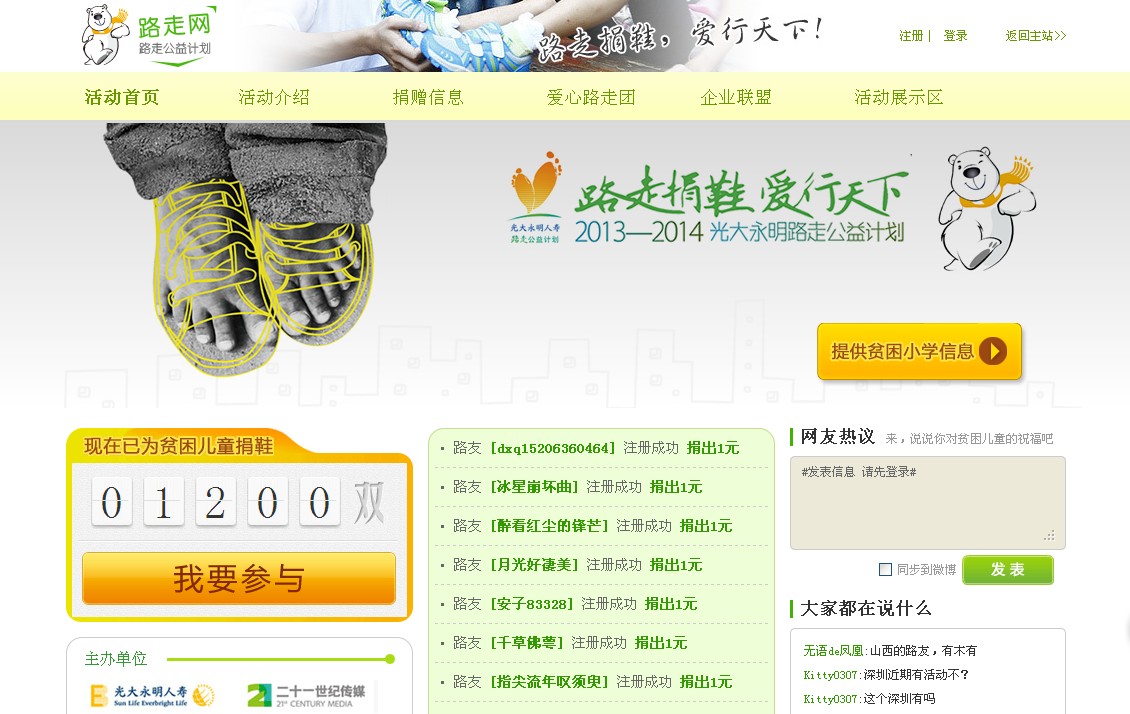 路走网公益计划