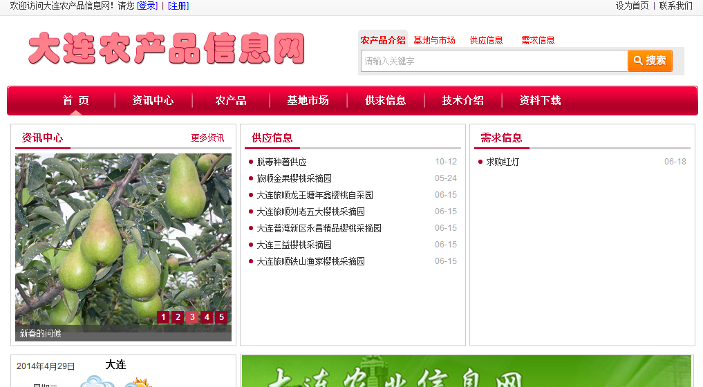 大连农产品信息网