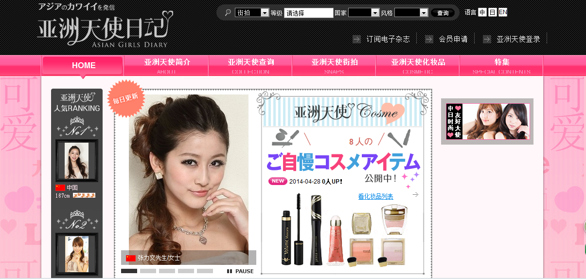 亚洲天使日记